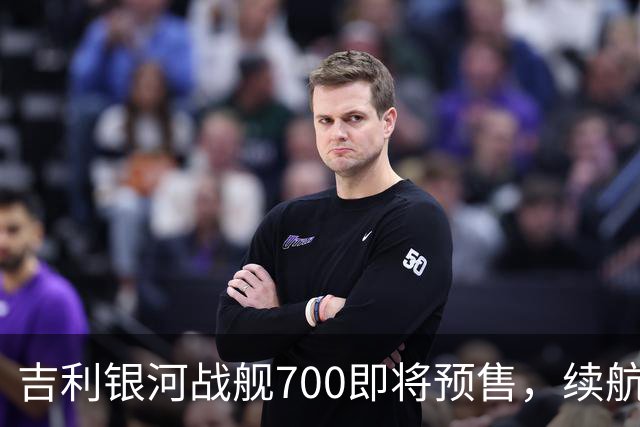 吉利银河战舰700即将预售，续航超过1200公里！