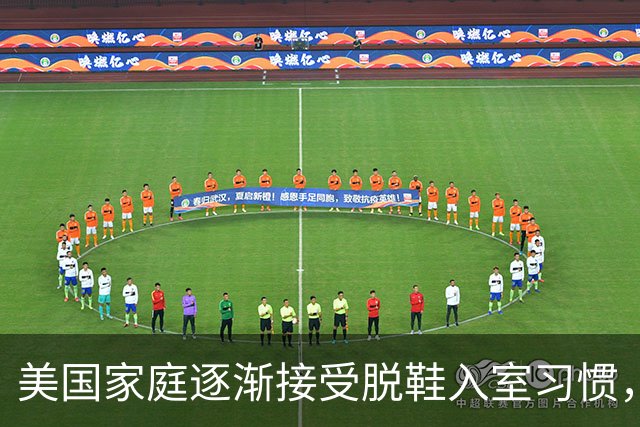 美国家庭逐渐接受脱鞋入室习惯，细菌成为重要考量